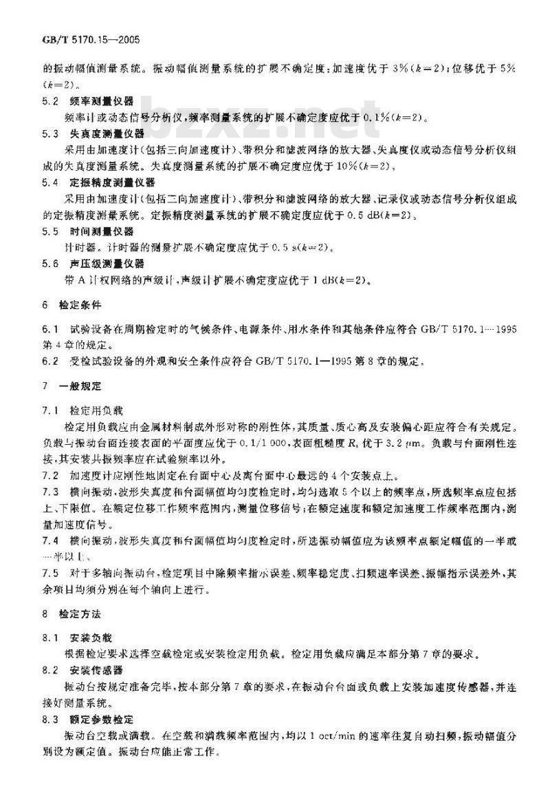 GB/T 5170.15-2005 电工电子产品环境试验设备基本参数鉴定方法 振动(正弦)实验用液压振动台