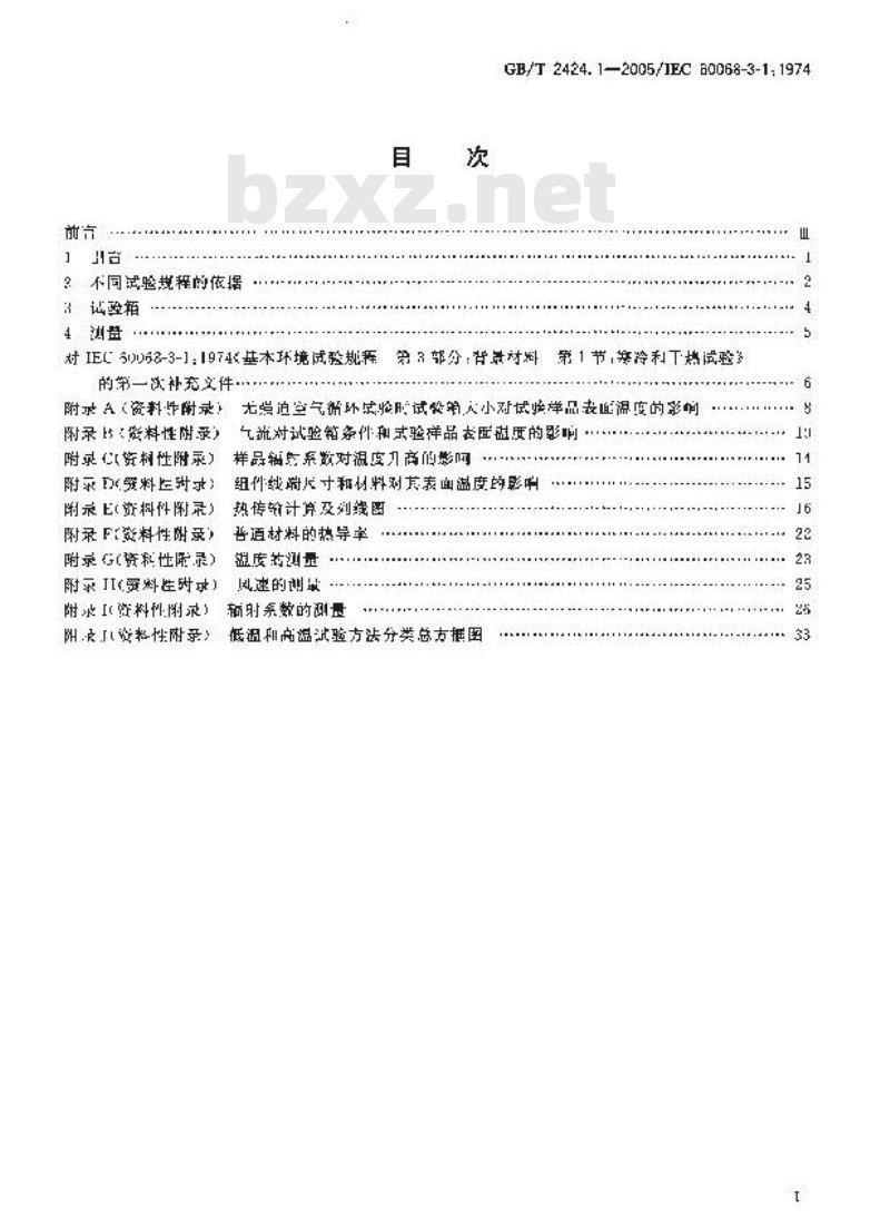GB/T 2424.1-2005 电工电子产品环境试验 高温低温试验导则