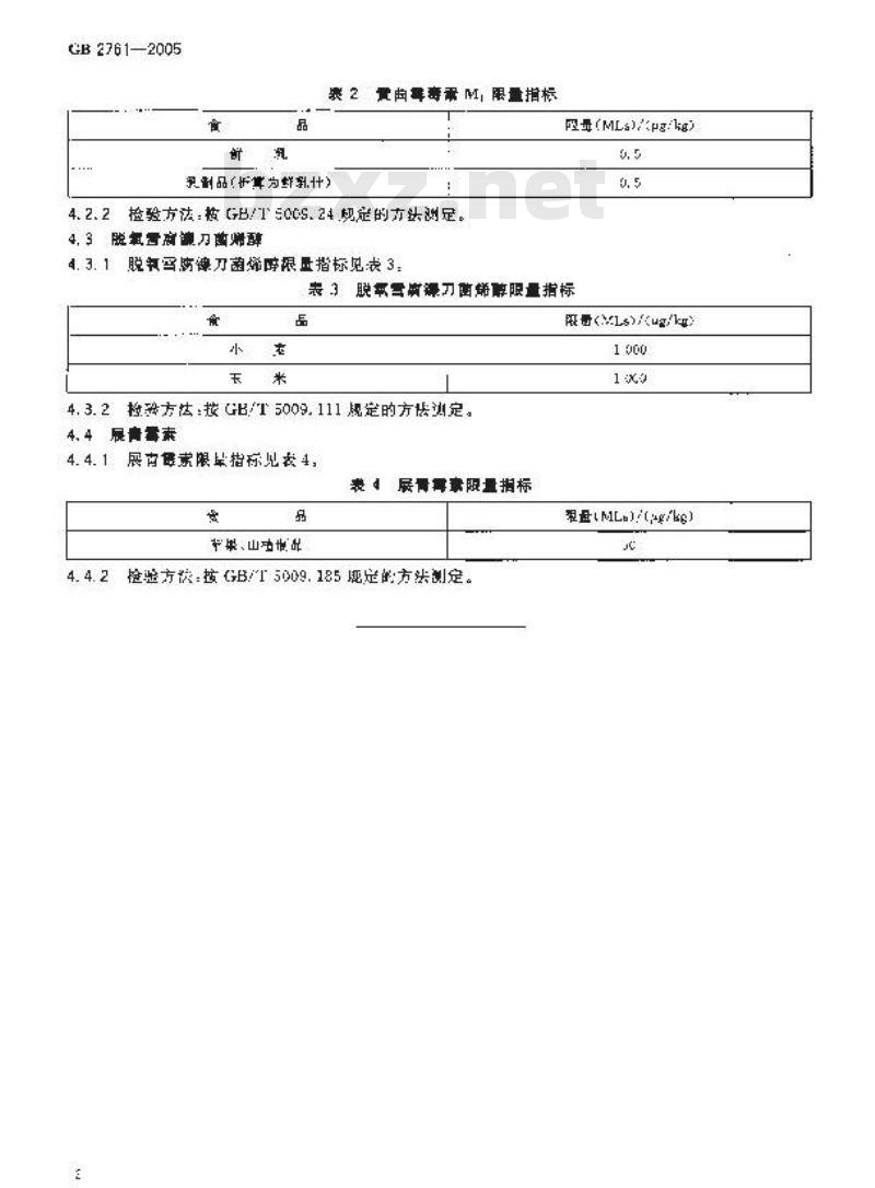 GB 2761-2005 食品中真菌毒素限量
