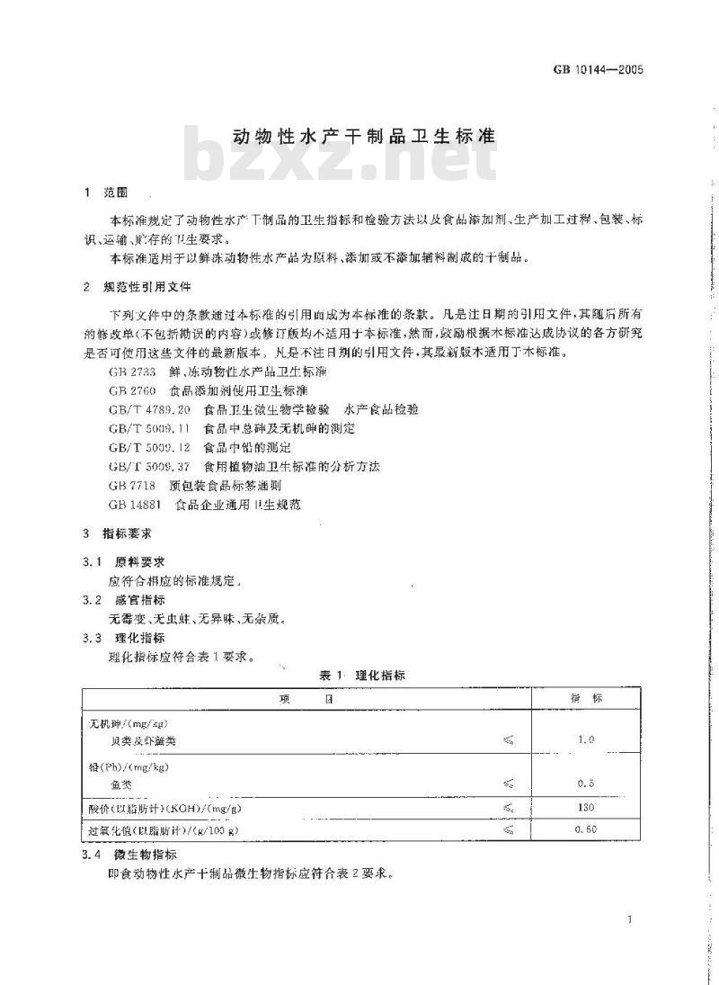 GB 10144-2005 动物性水产干制品卫生标准