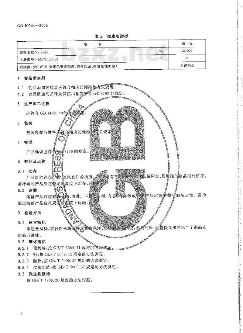 GB 10144-2005 动物性水产干制品卫生标准