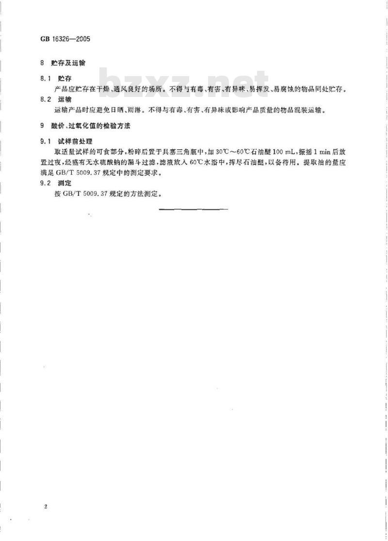 GB 16326-2005 坚果食品卫生标准
