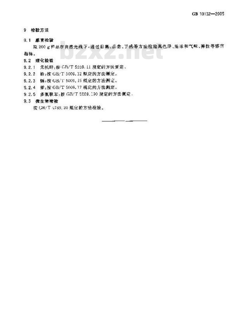 GB 10132-2005 鱼糜制品卫生标准