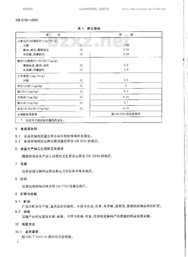 GB 2730-2005 腌腊肉制品卫生标准