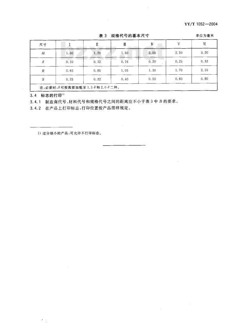 YY/T 1052-2004 手术器械标志