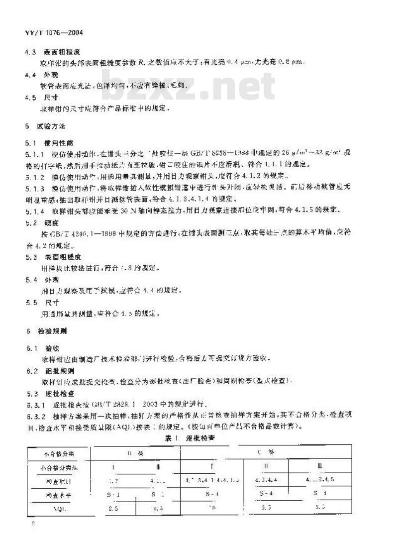 YY/T 1076-2004 内镜用软管式活组织取样钳通用技术条件
