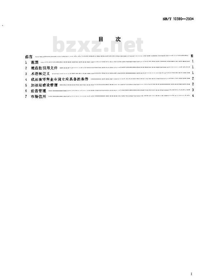 SB/T 10390-2004 成品油零售企业管理技术规范