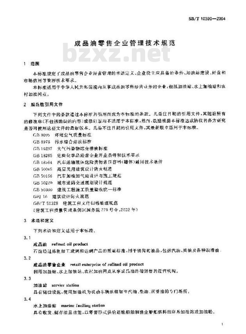 SB/T 10390-2004 成品油零售企业管理技术规范