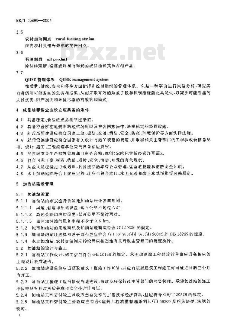 SB/T 10390-2004 成品油零售企业管理技术规范