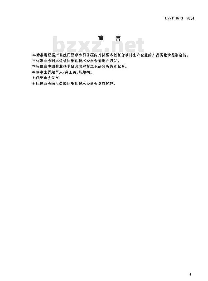 LY/T 1613-2004 挤压木塑复合板材