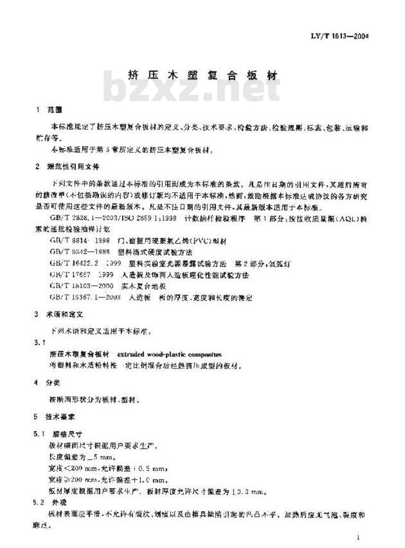 LY/T 1613-2004 挤压木塑复合板材