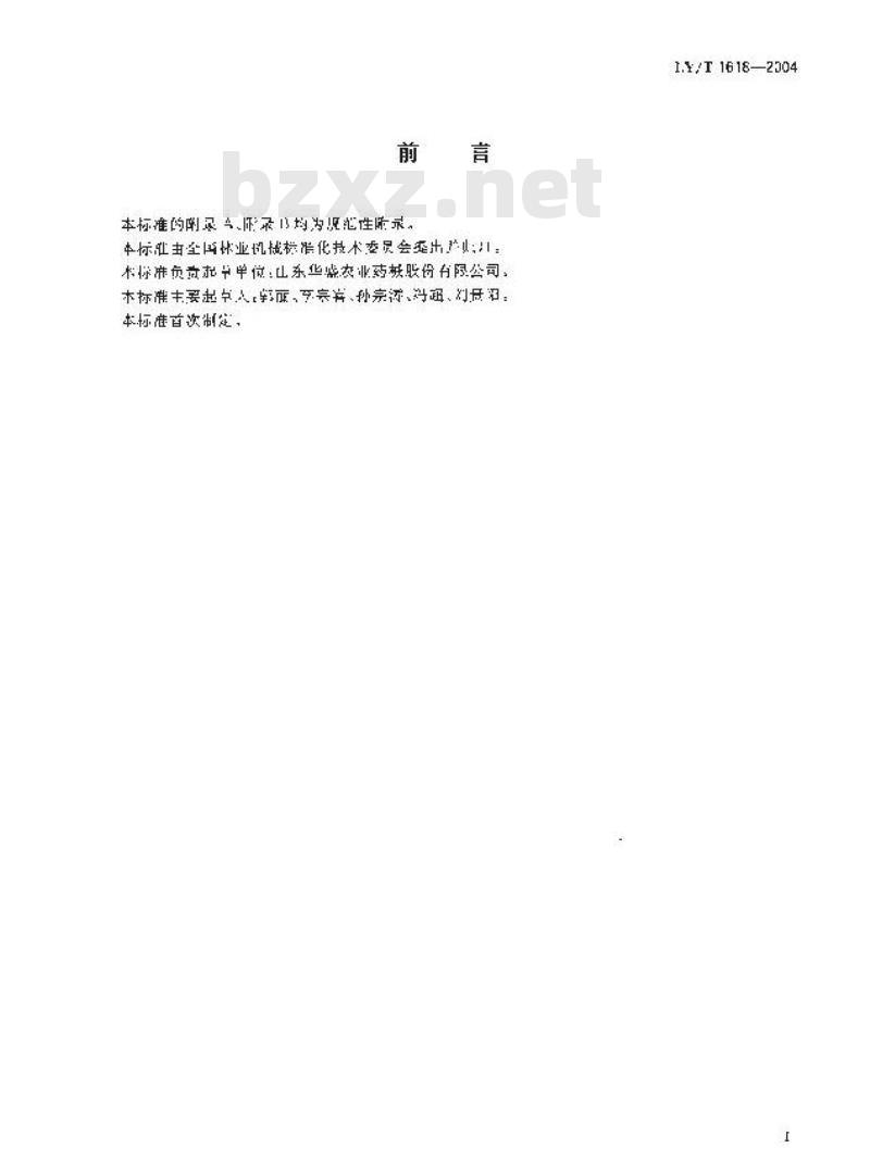 LY/T 1618-2004 园林机械 便携式风力清扫机