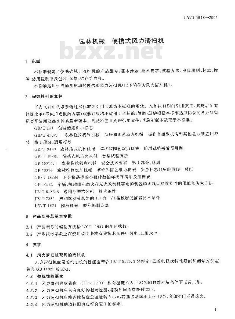 LY/T 1618-2004 园林机械 便携式风力清扫机