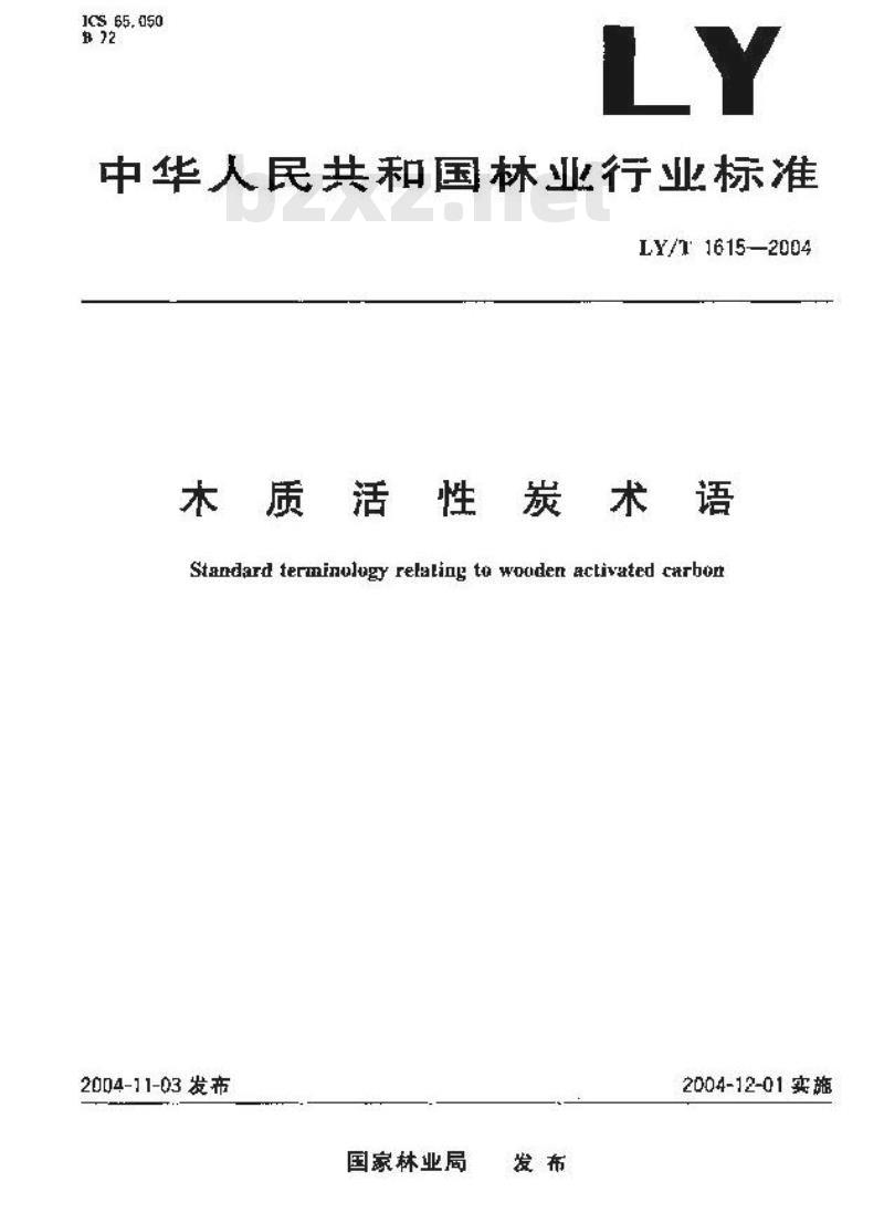 LY/T 1615-2004 木质活性炭术语
