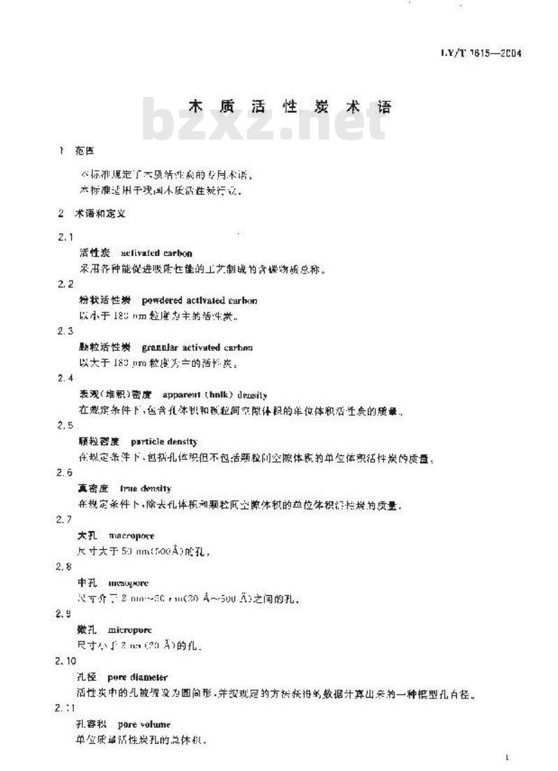 LY/T 1615-2004 木质活性炭术语