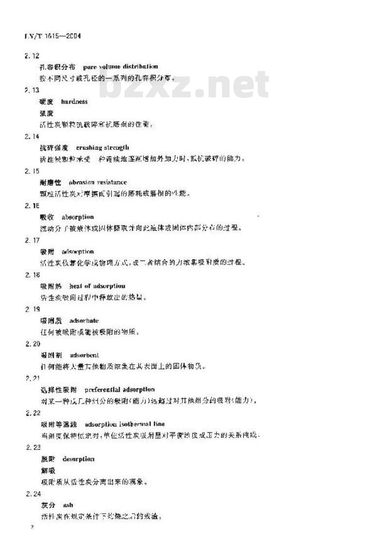 LY/T 1615-2004 木质活性炭术语