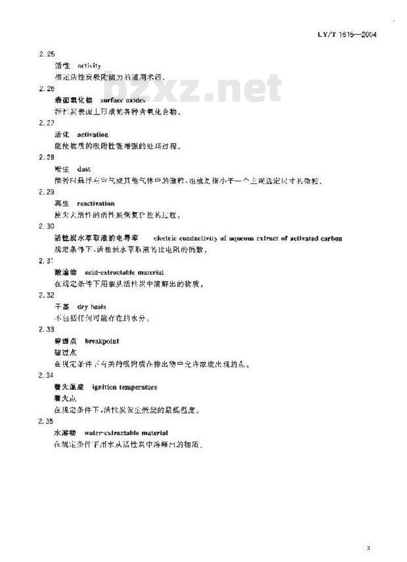LY/T 1615-2004 木质活性炭术语
