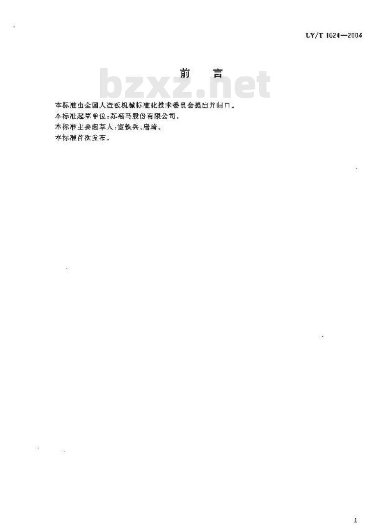 LY/T 1624-2004 刀轴式刨片机