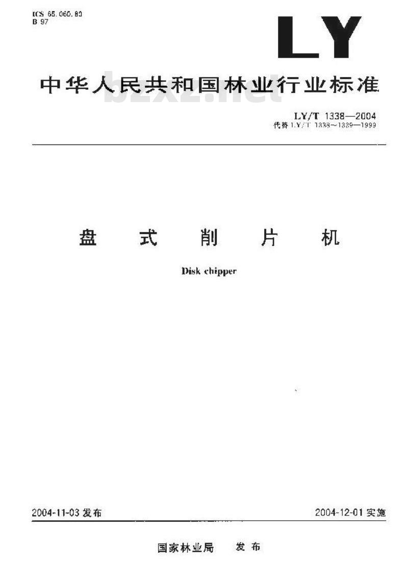 LY/T 1338-2004 盘式削片机