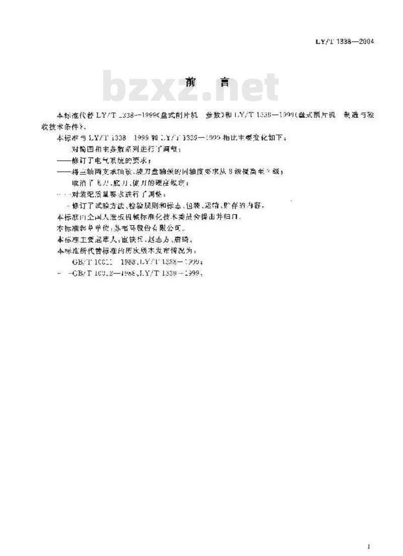 LY/T 1338-2004 盘式削片机