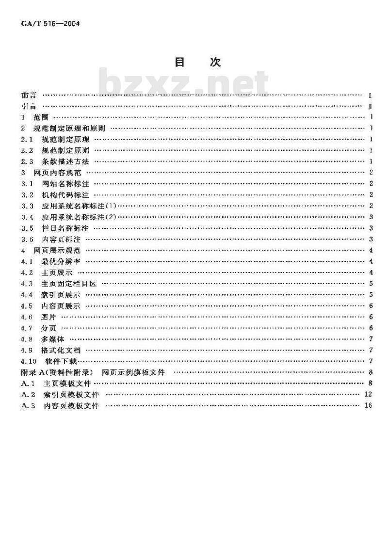 GA/T 516-2004 公安信息网网页设计规范