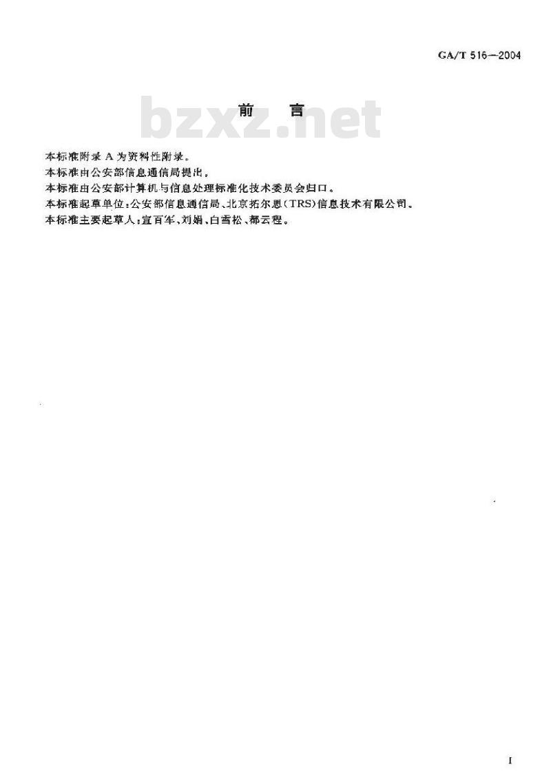 GA/T 516-2004 公安信息网网页设计规范