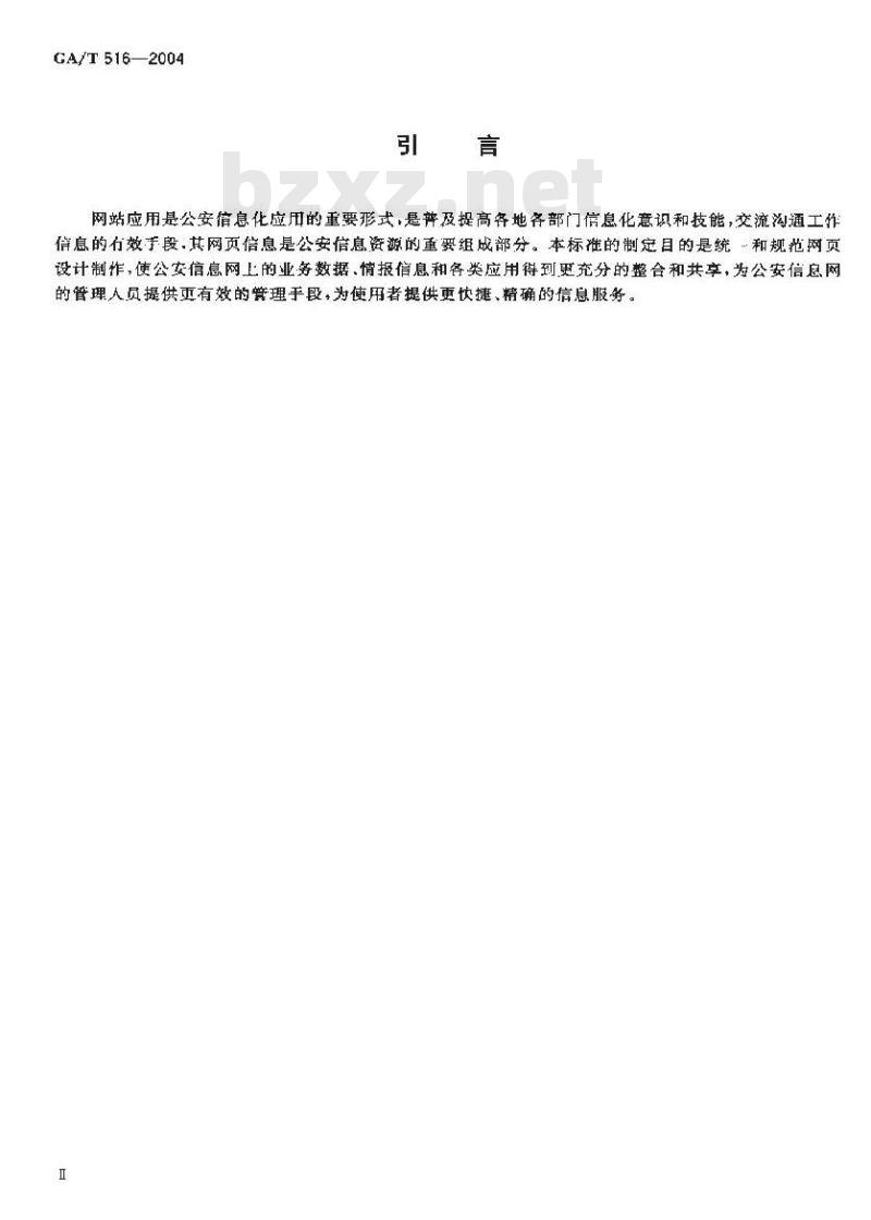 GA/T 516-2004 公安信息网网页设计规范
