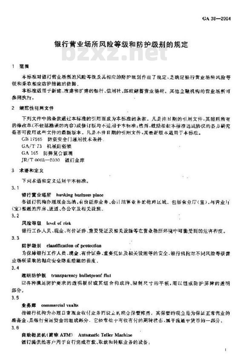 GA 38-2004 银行营业场所风险等级和防护级别的规定