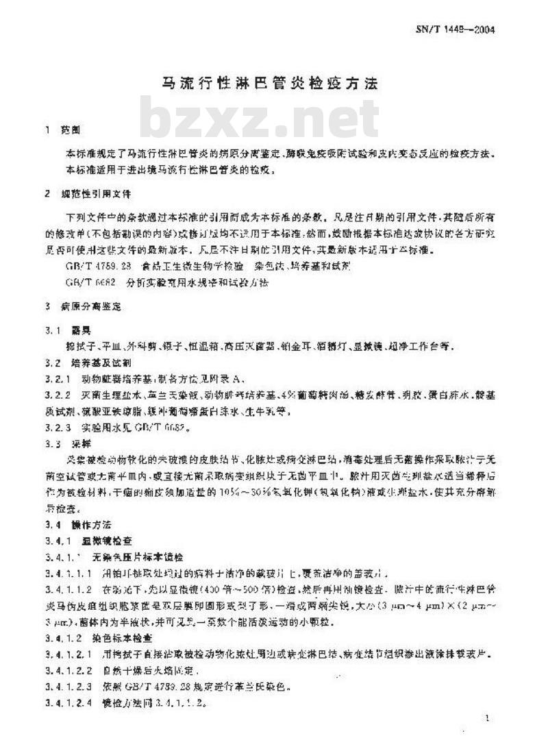 SN/T 1449-2004 马流行性淋马管炎检疫方法