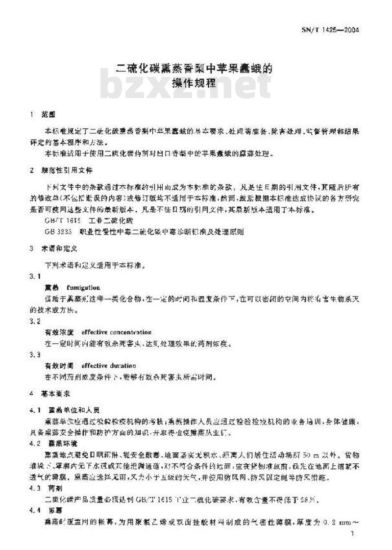 SN/T 1425-2004 二硫化碳熏蒸香梨中苹果蠹蛾的操作规程