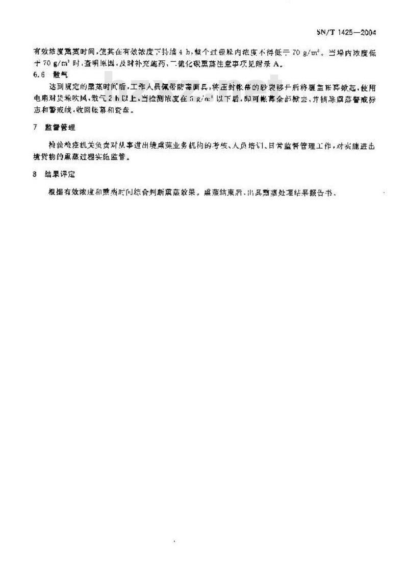 SN/T 1425-2004 二硫化碳熏蒸香梨中苹果蠹蛾的操作规程
