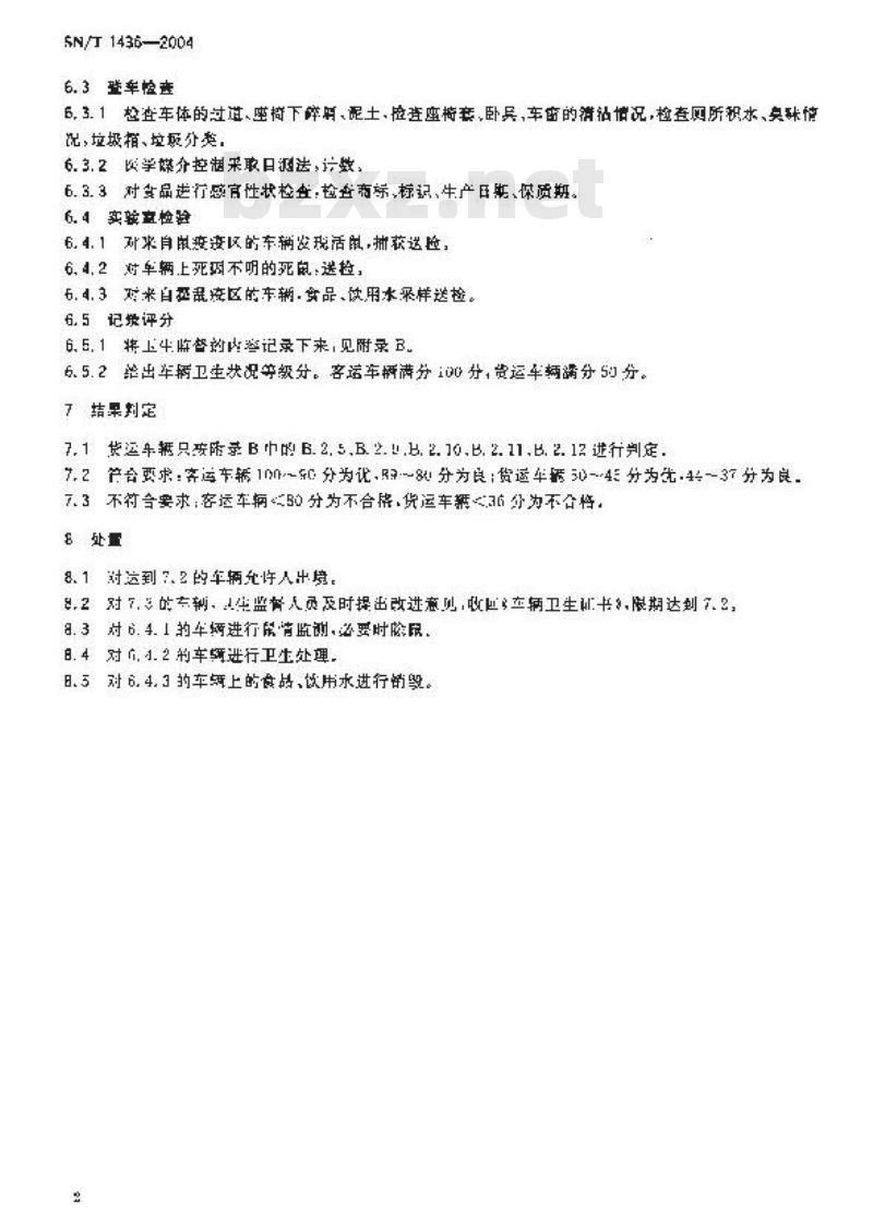 SN/T 1436-2004 入出境车辆卫生监督规程