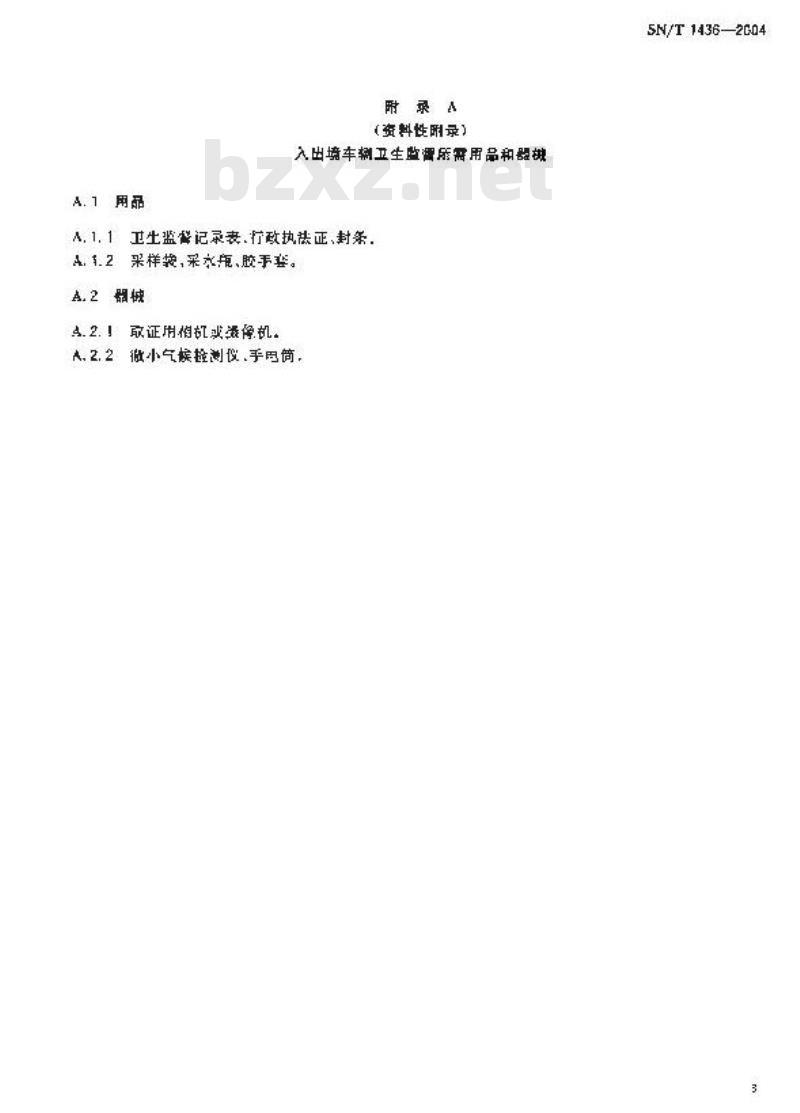 SN/T 1436-2004 入出境车辆卫生监督规程