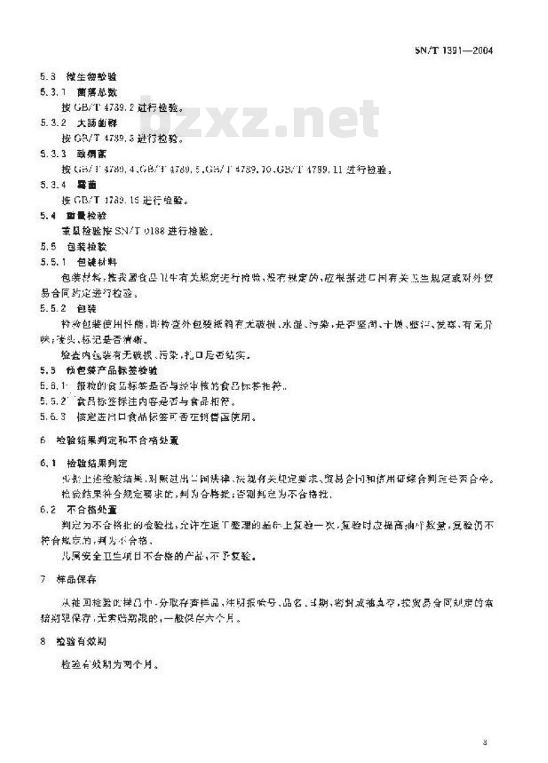 SN/T 1391-2004 进出口速溶咖啡检验规程