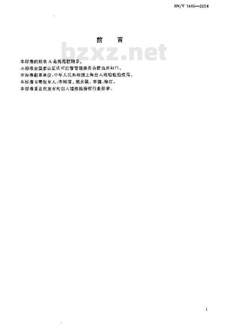 SN/T 1445-2004 动物流行性乙型脑炎微量血凝抑制试验