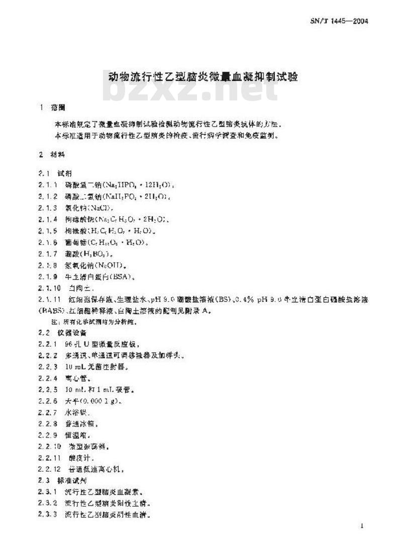 SN/T 1445-2004 动物流行性乙型脑炎微量血凝抑制试验