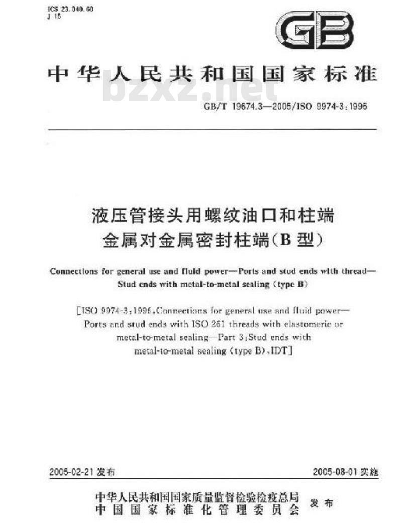 GB/T 19674.3-2005 液压管接头用螺纹油口和柱端 金属对金属密封柱端(B型)