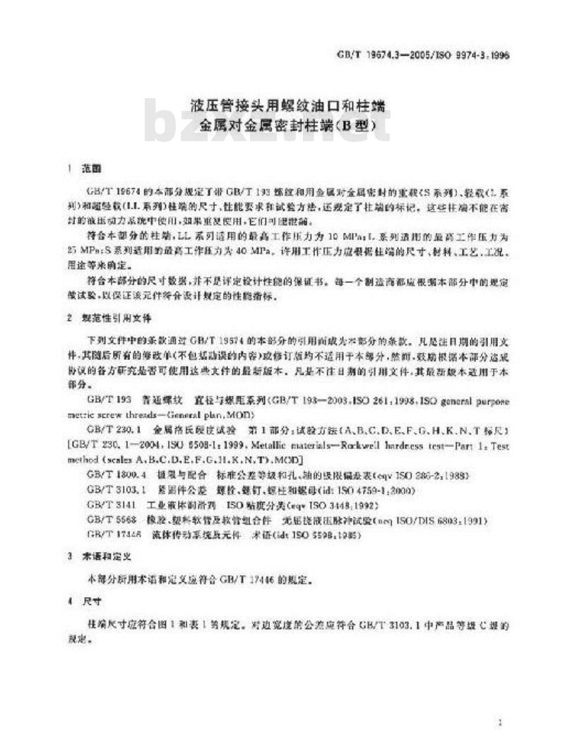 GB/T 19674.3-2005 液压管接头用螺纹油口和柱端 金属对金属密封柱端(B型)