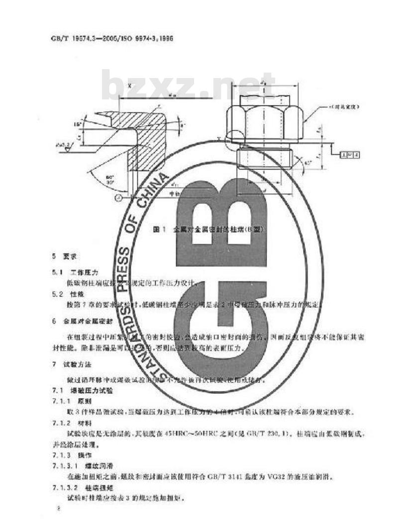 GB/T 19674.3-2005 液压管接头用螺纹油口和柱端 金属对金属密封柱端(B型)