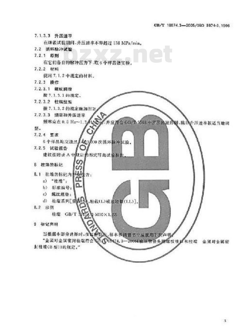 GB/T 19674.3-2005 液压管接头用螺纹油口和柱端 金属对金属密封柱端(B型)
