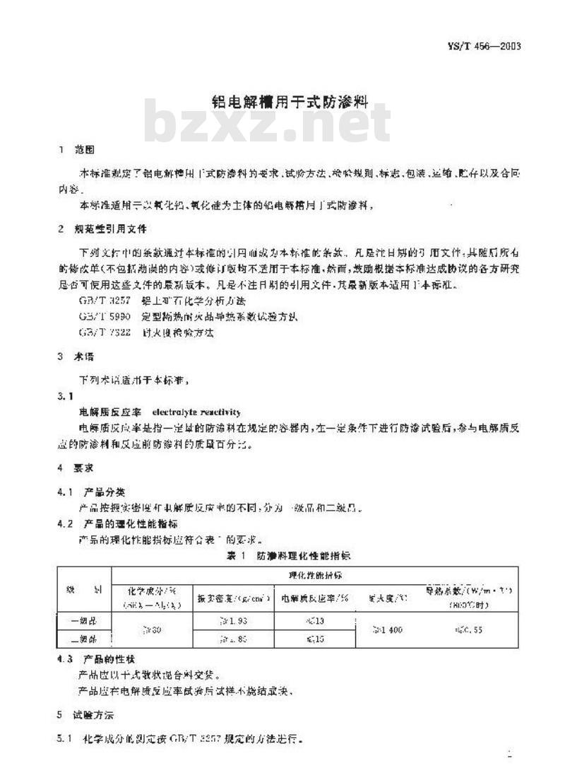 YS/T 456-2003 铝电解槽用干式防渗料