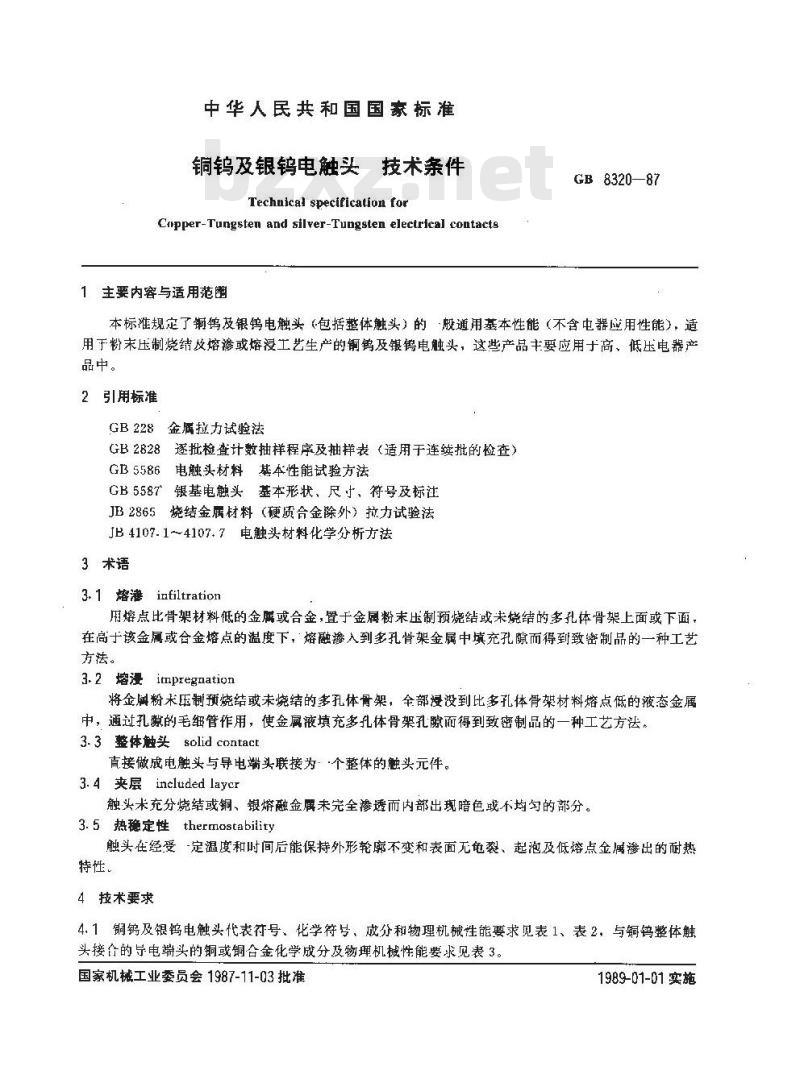 GB/T 8320-1987 铜钨及银钨电触头