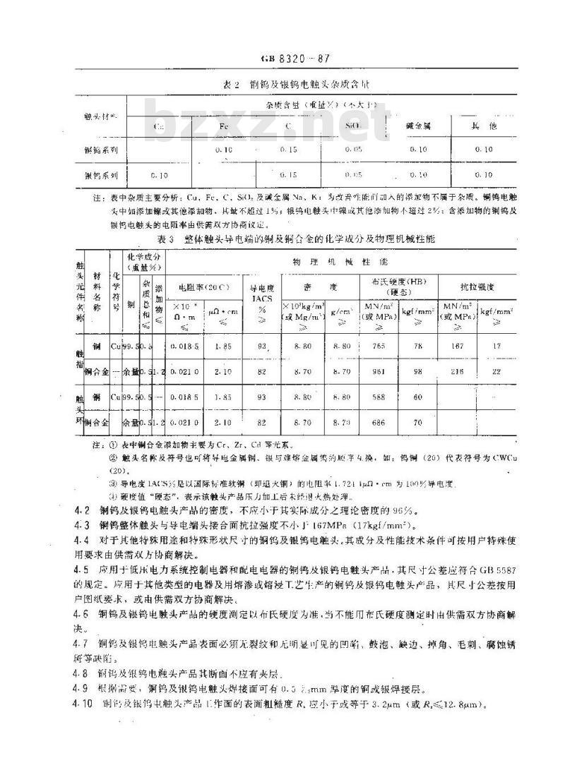GB/T 8320-1987 铜钨及银钨电触头