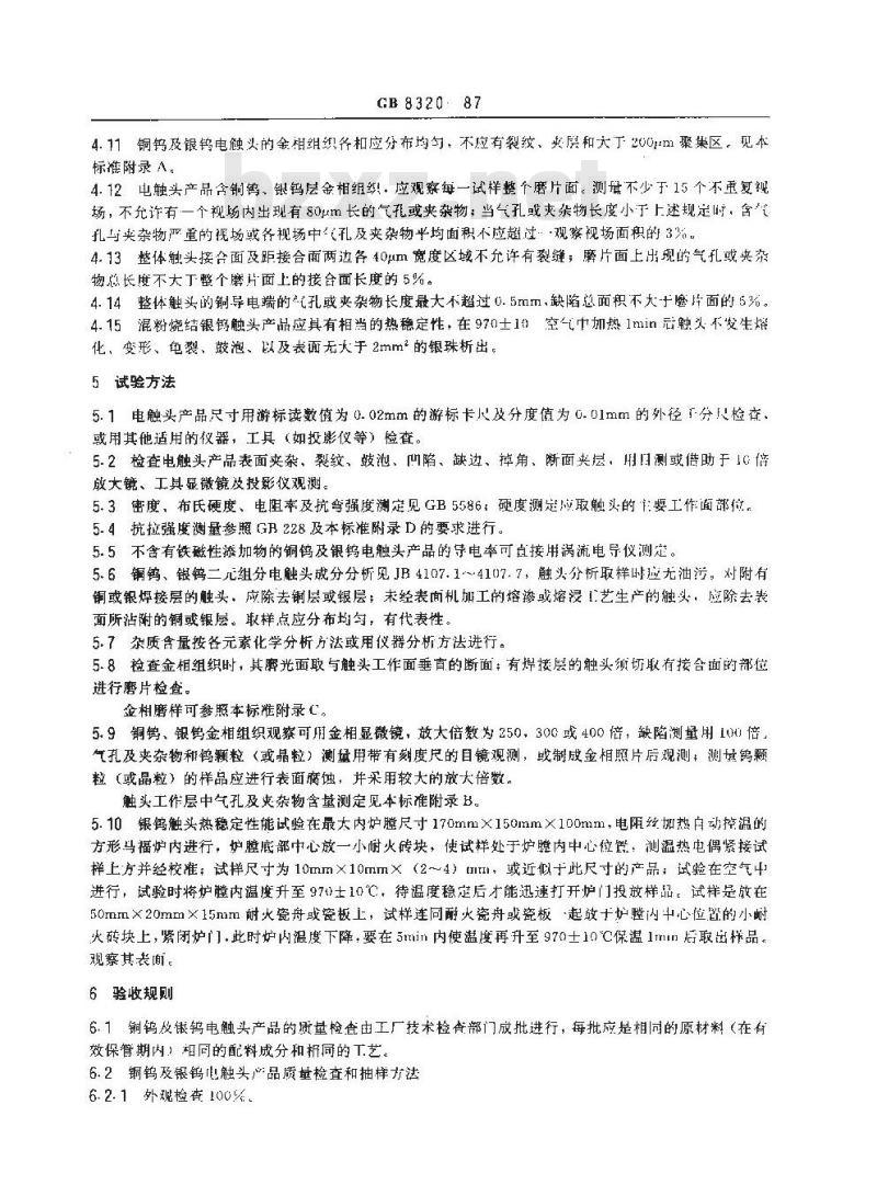 GB/T 8320-1987 铜钨及银钨电触头