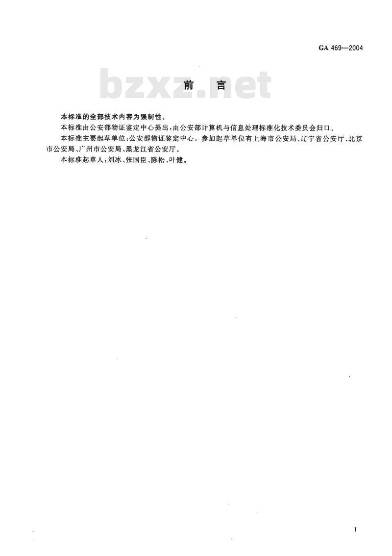 GA 469-2004 法庭科学DNA数据库选用的基因座及其数据结构