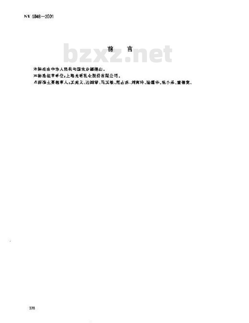 NY 5048-2001 无公害食品 奶牛饲养饲料使用准则