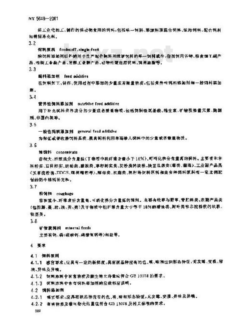 NY 5048-2001 无公害食品 奶牛饲养饲料使用准则