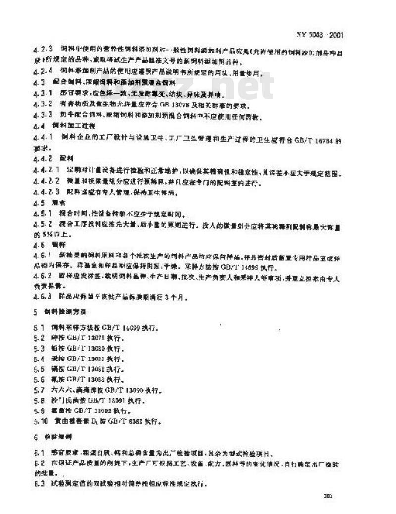 NY 5048-2001 无公害食品 奶牛饲养饲料使用准则