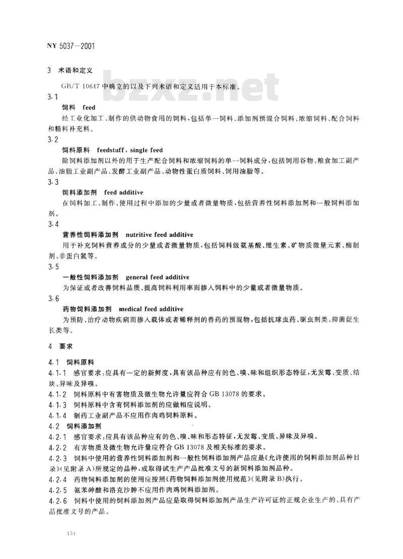NY 5037-2001 无公害食品 肉鸡饲养饲料使用准则
