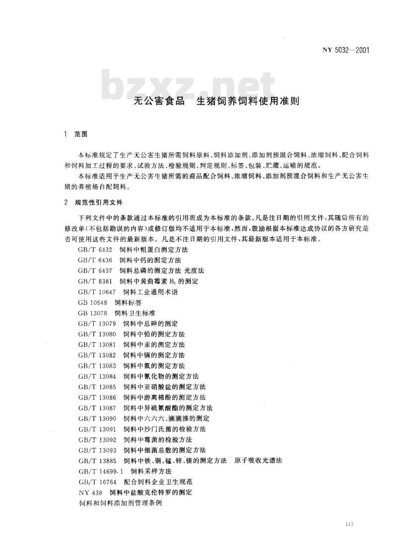 NY 5032-2001 无公害食品 生猪饲养饲料使用准则